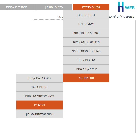 Navigation to the Triggers page in the H-Web application